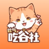欧气吃谷社 